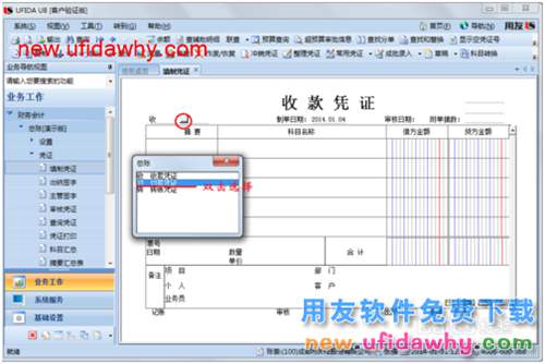 用友U8操作教程：[34]填制付款憑證