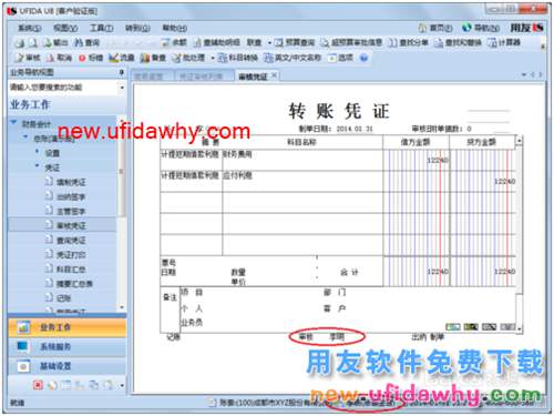 用友U8操作教程：[63]生成自定義結(jié)轉(zhuǎn)憑證