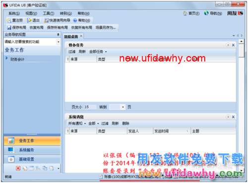 用友U8操作教程：[43]刪除(作廢)記賬憑證