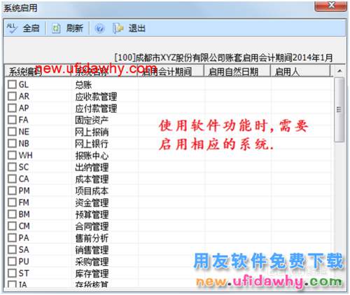 用友U8V10.1ERP怎么啟用或關(guān)閉總賬系統(tǒng)的圖文操作教程