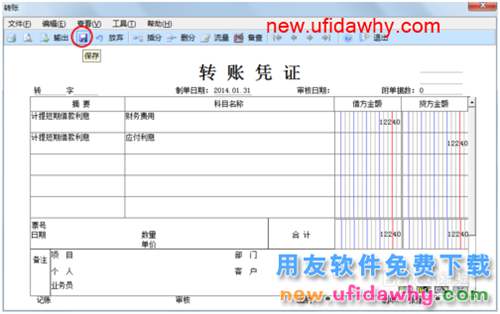 用友U8操作教程：[63]生成自定義結(jié)轉(zhuǎn)憑證
