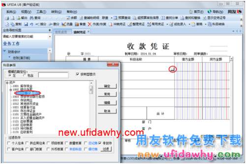 用友U8操作教程：[33]填制收款憑證