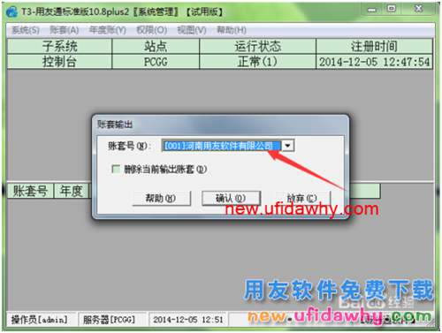 用友T3財(cái)務(wù)軟件如何進(jìn)行帳套手工備份