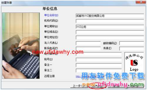 用友U8操作教程：[3]建立賬套