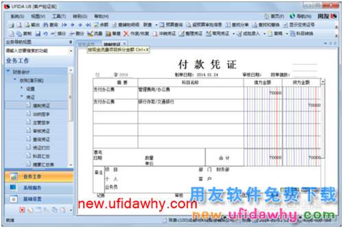 用友U8操作教程：[34]填制付款憑證