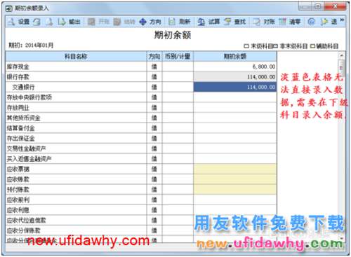 用友U8操作教程：[28]錄入期初余額