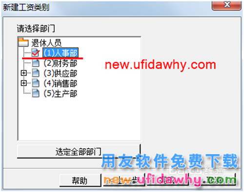 用友U8操作教程：[106]新建工資類別