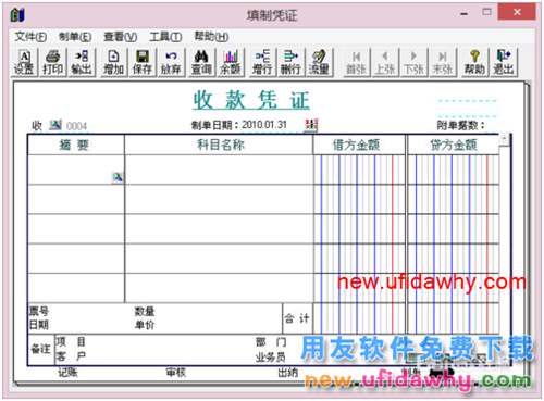 用友T3——填制憑證