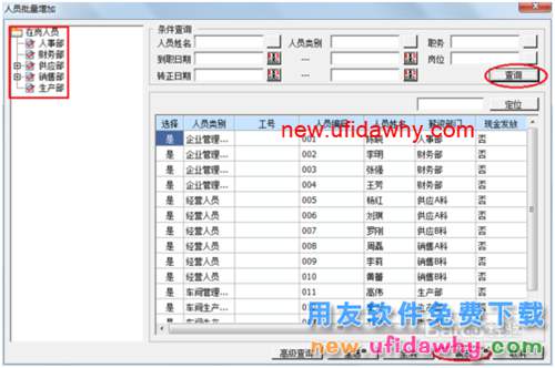 用友U8操作教程：[108]設(shè)置工資類別人員檔案
