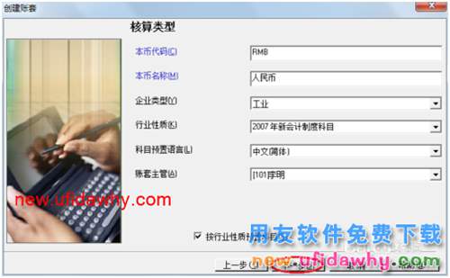 用友U8操作教程：[3]建立賬套