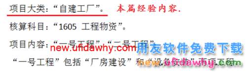 用友U8操作教程：[23]新增項(xiàng)目大類