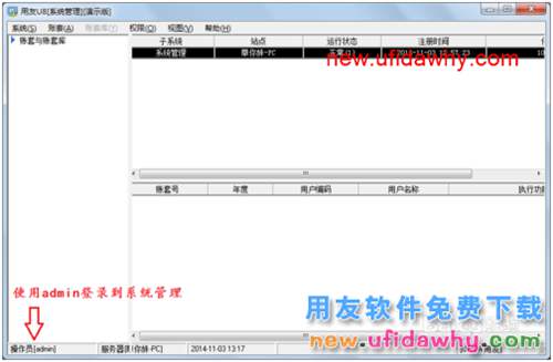 用友U8操作教程：[3]建立賬套