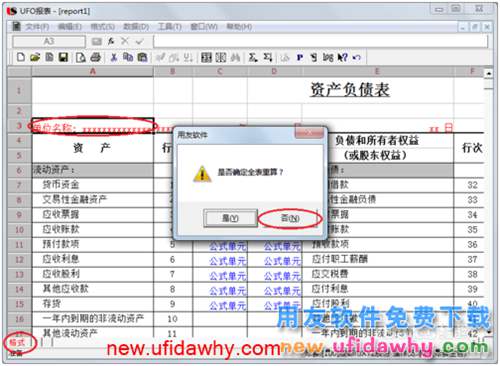 用友U8操作教程：[69]用模版編制資產(chǎn)負債表