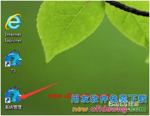 用友T3財(cái)務(wù)軟件如何建立新的帳套的圖文操作教程