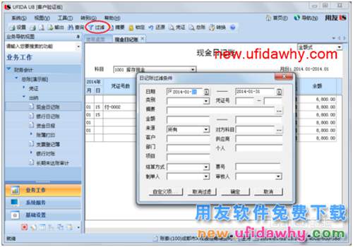 用友U8操作教程：[53]查詢庫存現(xiàn)金日記賬