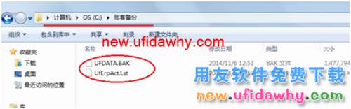 用友U8操作教程：[6]手動(dòng)備份賬套
