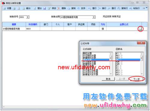 用友U8操作教程：[60]設(shè)置自定義結(jié)轉(zhuǎn)