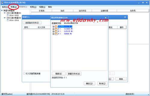用友u8教程之數(shù)據(jù)恢復(fù)操作