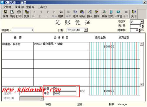 實例講解購入貨物入庫怎么在金蝶KIS記賬王中進行憑證錄入