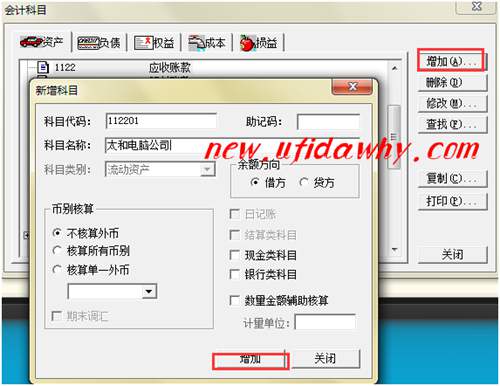 詳解金蝶KIS記賬王會計科目基礎檔案的相關設置