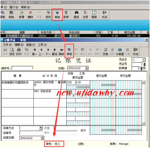 金蝶KIS記賬王審核憑證時發(fā)現有錯誤怎么辦？