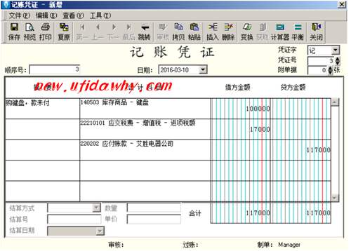 金蝶KIS記賬王憑證錄入