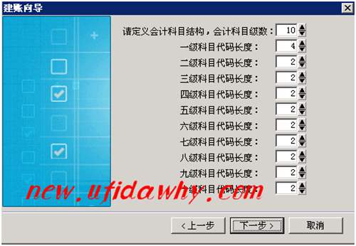 確定科目代碼級數(shù)及長度