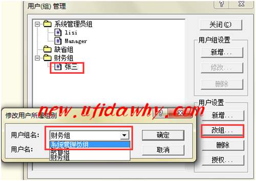 如何移動已有用戶到系統(tǒng)管理員組？