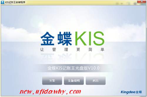 金蝶KIS記賬王光盤版安裝教程