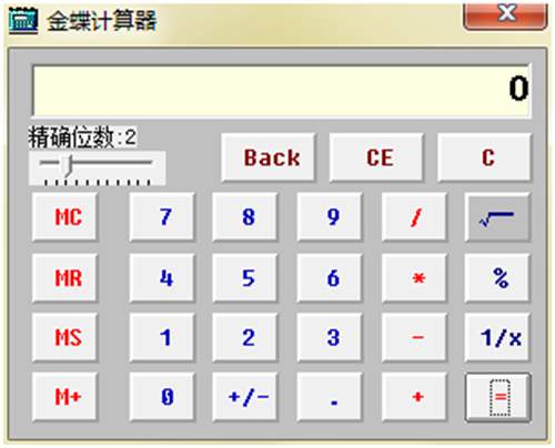 金蝶計算器