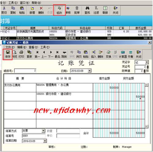 金蝶KIS記賬王修改記賬憑證