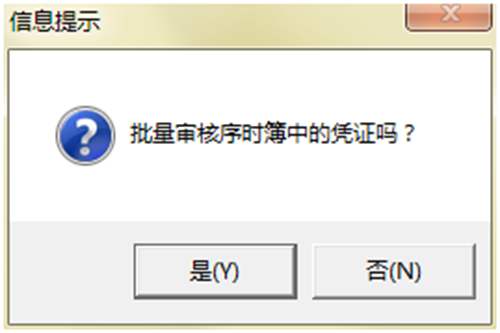 確定批量審核