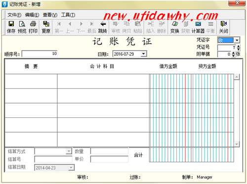 新增記賬憑證界面