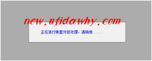 賬套升級處理