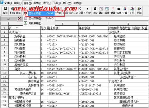 怎么樣修改金蝶KIS記賬王報(bào)表公式