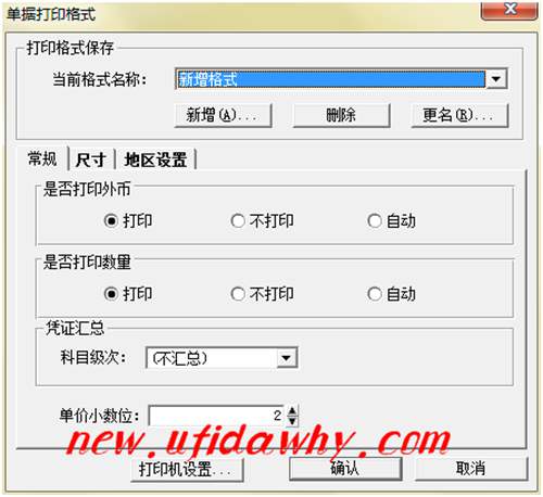 金蝶KIS記賬王單據(jù)打印格式