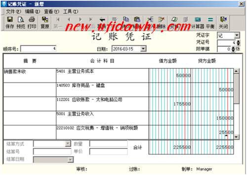 一般銷售業(yè)務憑證錄入