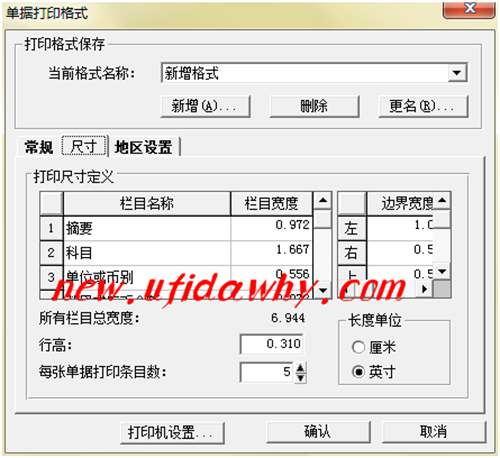 金蝶KIS記賬王單據(jù)打印格式尺寸