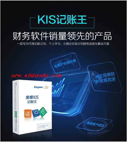 金蝶KIS記賬王應(yīng)用價(jià)值有哪些？