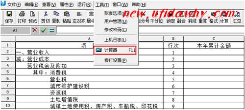 點擊計算器命令