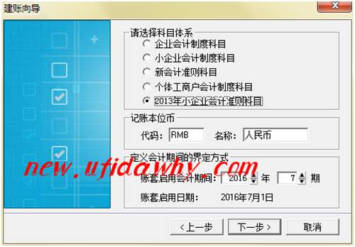 金蝶KIS記賬王可以修改會計期間嗎？