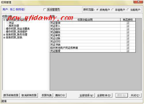 詳解金蝶KIS記賬王用戶權(quán)限管理