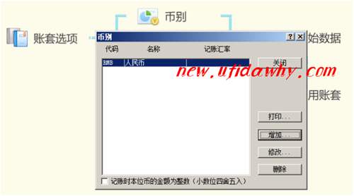 金蝶KIS記賬王怎么增加或設置外幣幣別的圖文操作教程
