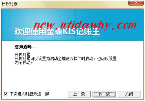 金蝶KIS記賬王的“日積月累”是什么？