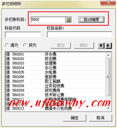 自動編排管理費(fèi)用科目