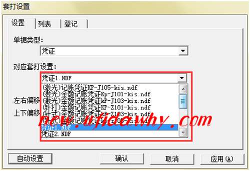 詳解金蝶KIS記賬王憑證沖銷、復(fù)制和打印的圖文操作教程