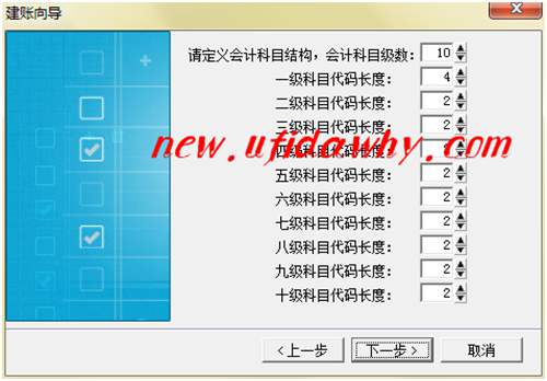 設(shè)置會計科目級數(shù)