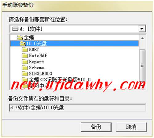 金蝶KIS記賬王怎么樣進(jìn)行賬套備份和恢復(fù)賬套