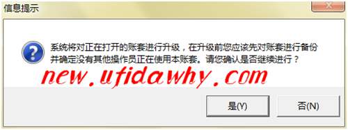 每次打開賬套都提示升級，怎么辦？