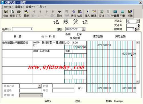 憑證錄入完成界面